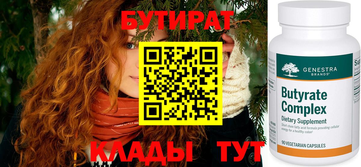 Бутират оксибутират  Вход с VPN  Саянск 