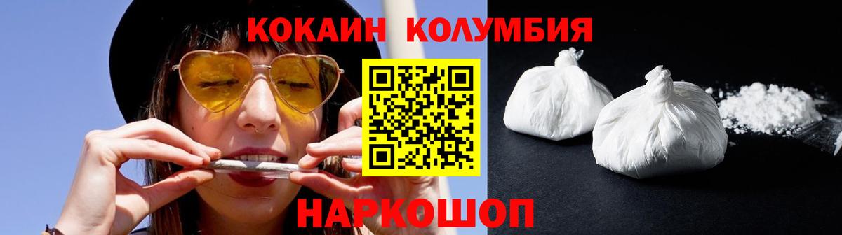 Саянск  Кокаин  Вход с VPN  Cocaine Эквадор 
