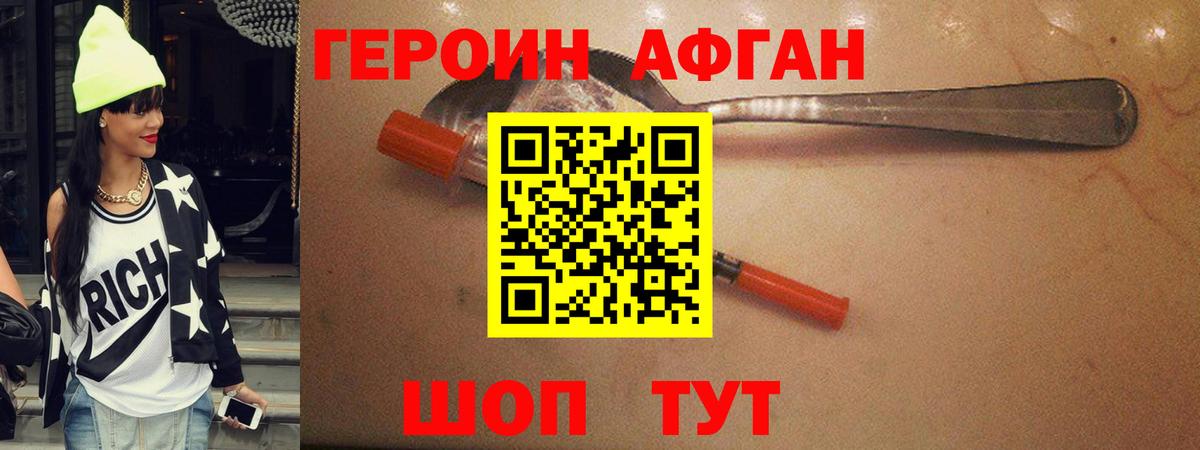 ГЕРОИН Heroin Саянск