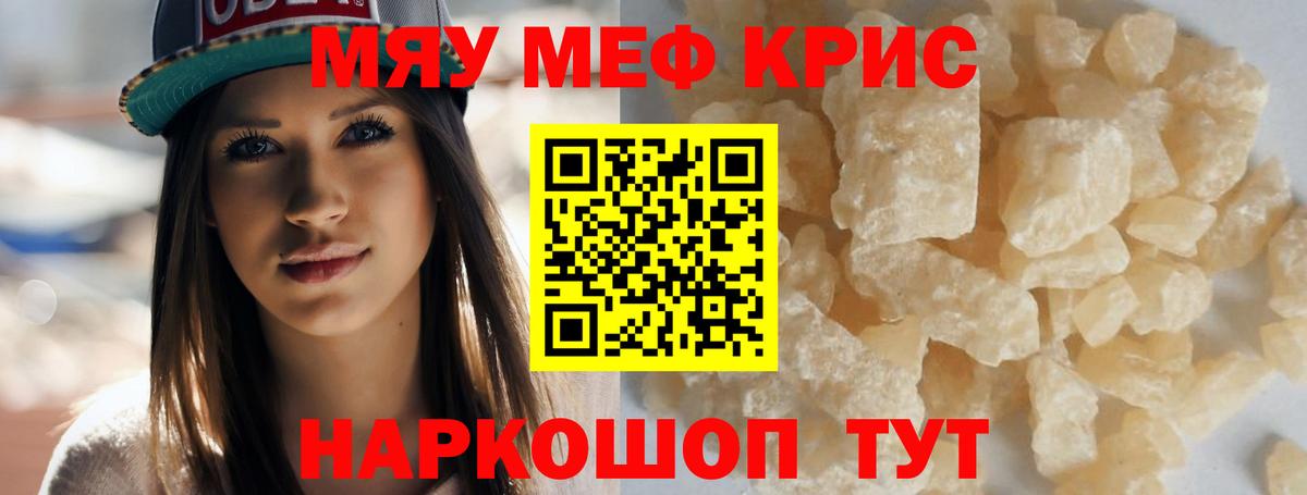 МЯУ-МЯУ  Меф mephedrone  Вход с VPN  Саянск 