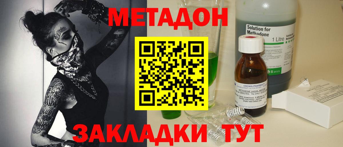 МЕТАДОН кристалл Саянск