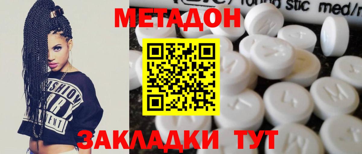 МЕТАДОН methadone  Вход с VPN  МЕТАДОН VHQ  Саянск 