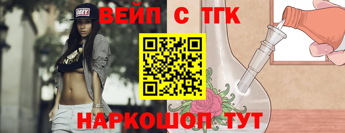 ТГК жижа Саянск